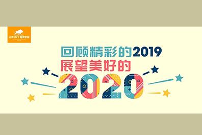 2019年終總結 | 珍惜榮譽，砥礪前行